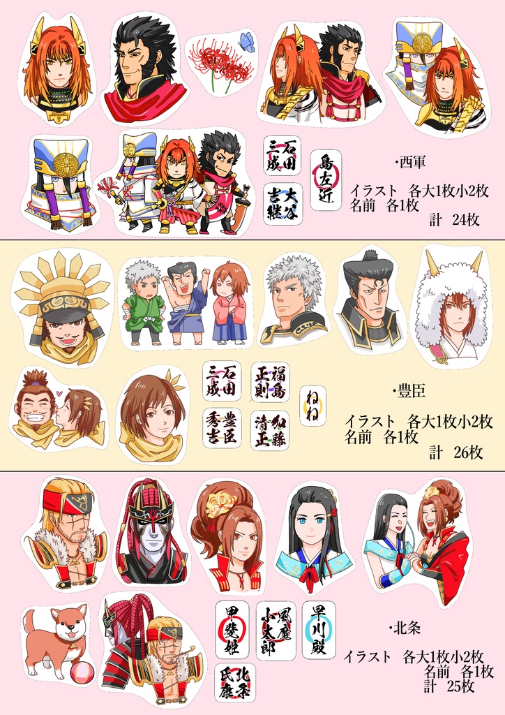 戦国無双勢力別シール