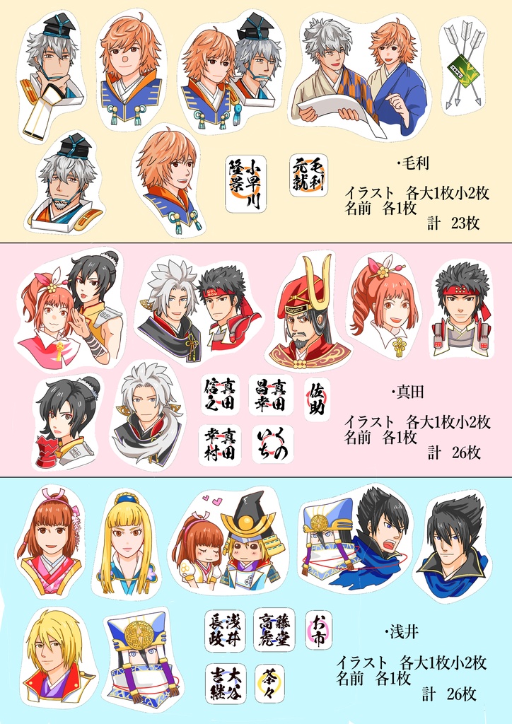 戦国無双勢力別シール