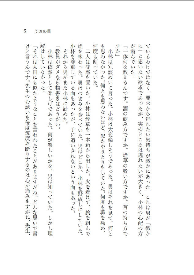 うおの目(DL版:縦書き)