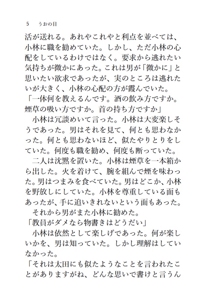 うおの目(DL版:横書き)