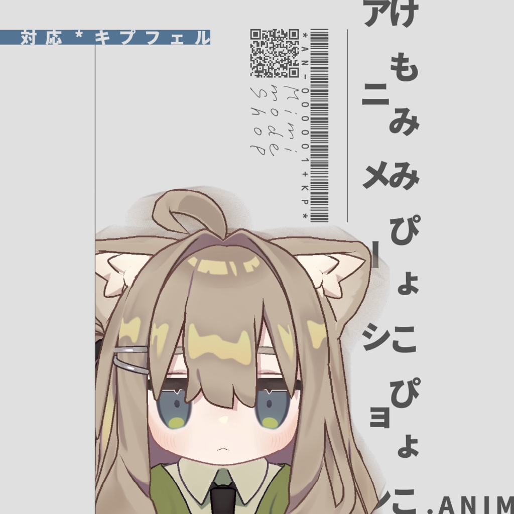 【無料】けもみみぴょこぴょこアニメーション【キプフェル対応】