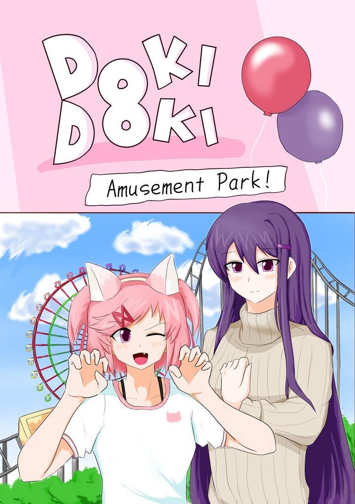 DokiDoki Amusement Park! ~ドキドキ遊園地！～
