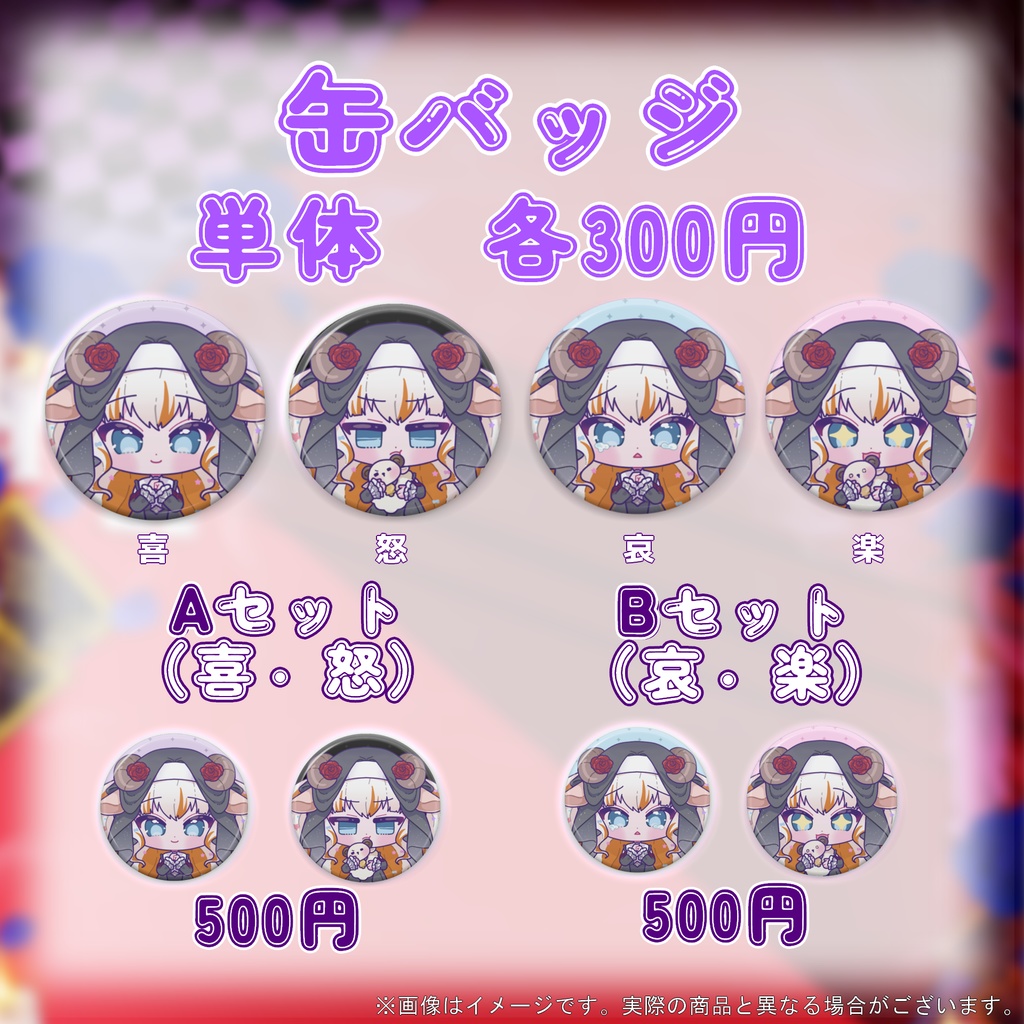 【受注生産】新衣装記念&ハロウィングッズ【夢縁まむ】