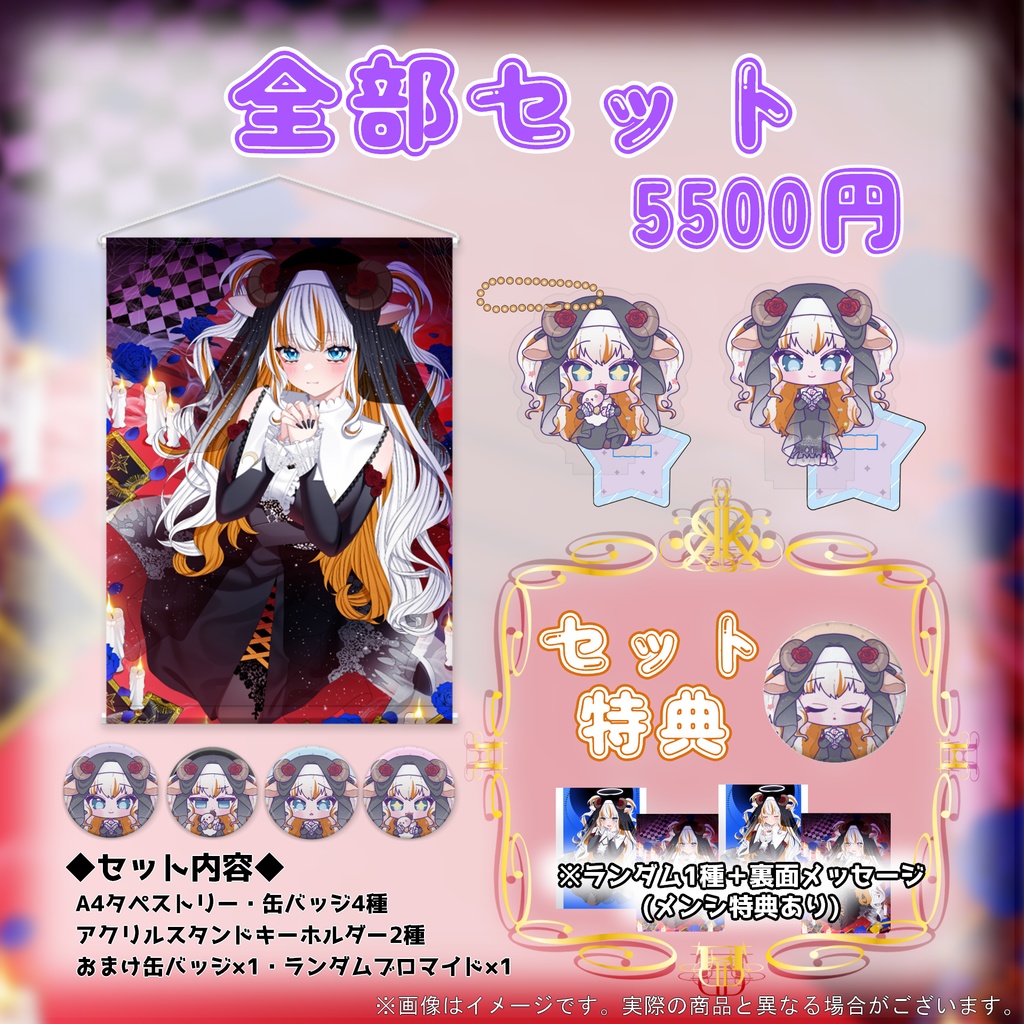 【受注生産】新衣装記念&ハロウィングッズ【夢縁まむ】