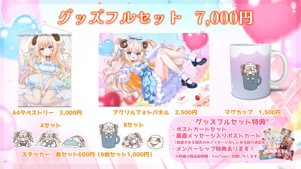 【受注生産】2周年&誕生日記念グッズ【夢縁まむ】