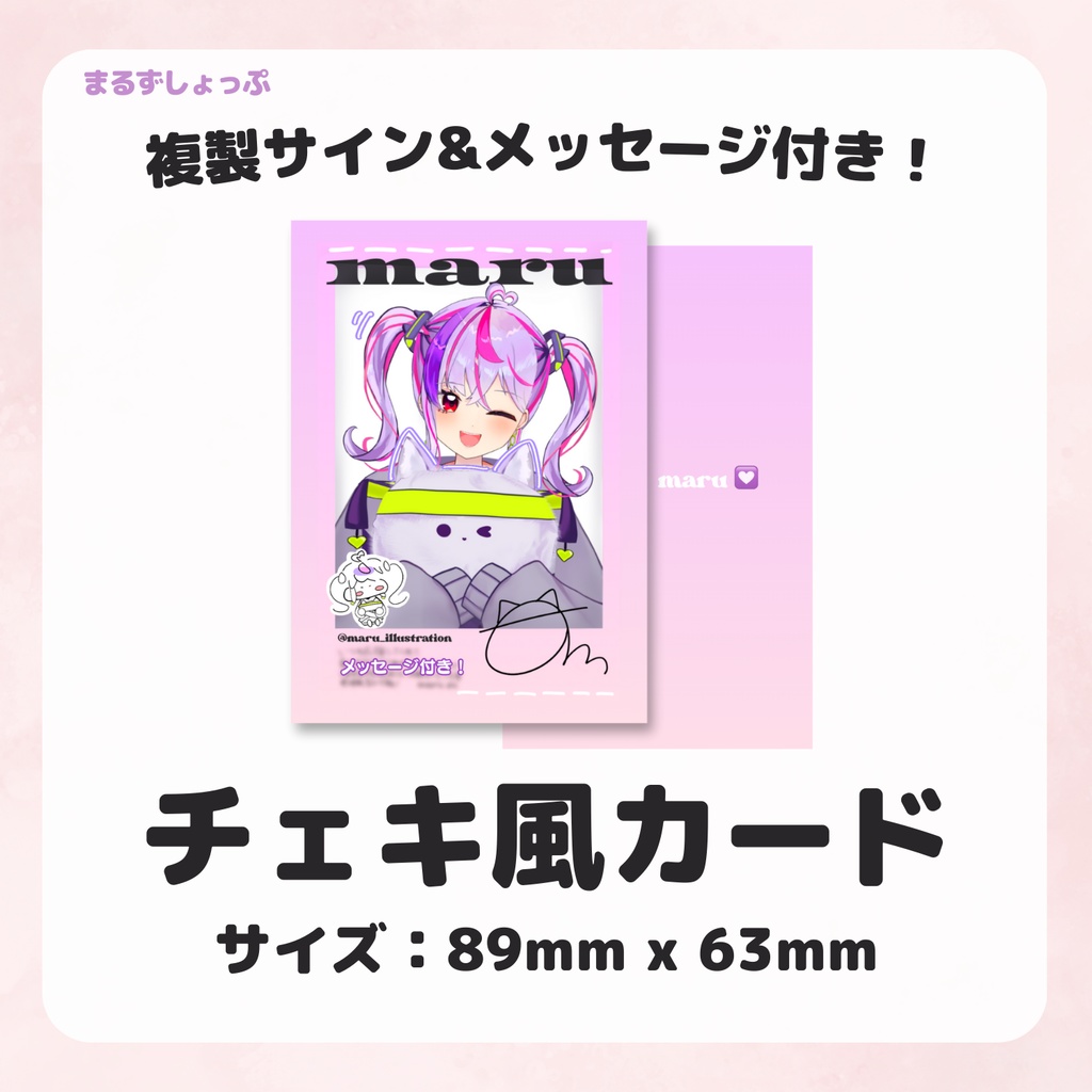 maru チェキ風カード【複製サイン＆メッセージ入り】 - まるず