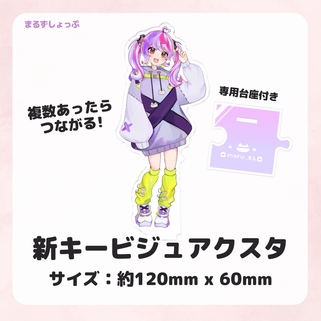 maru 新キービジュアクスタ