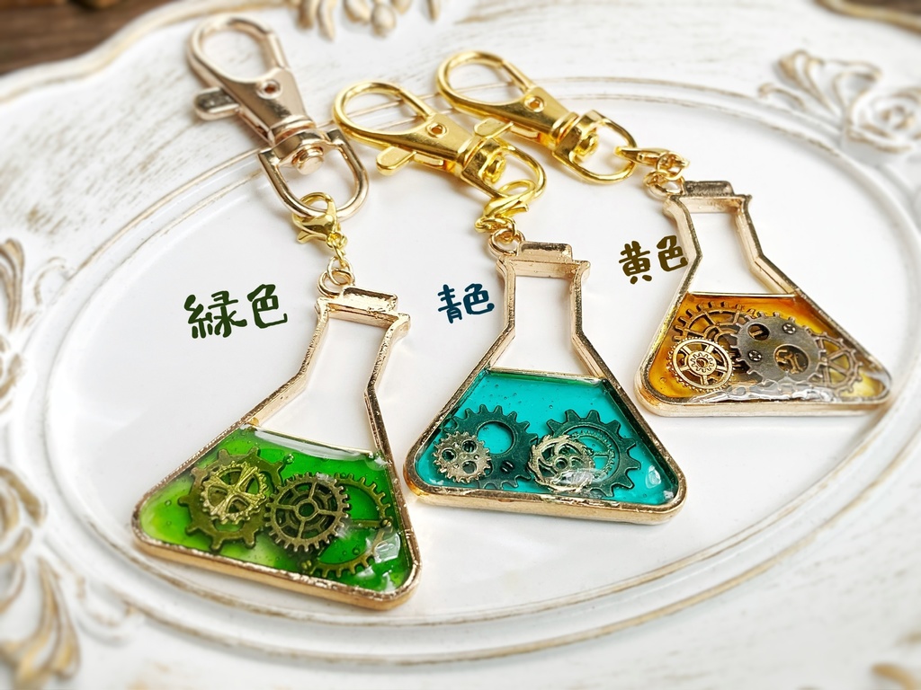 歯車 三角フラスコストラップ