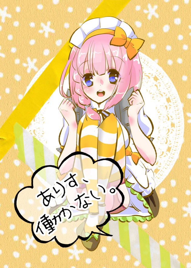 ありす、働かない。