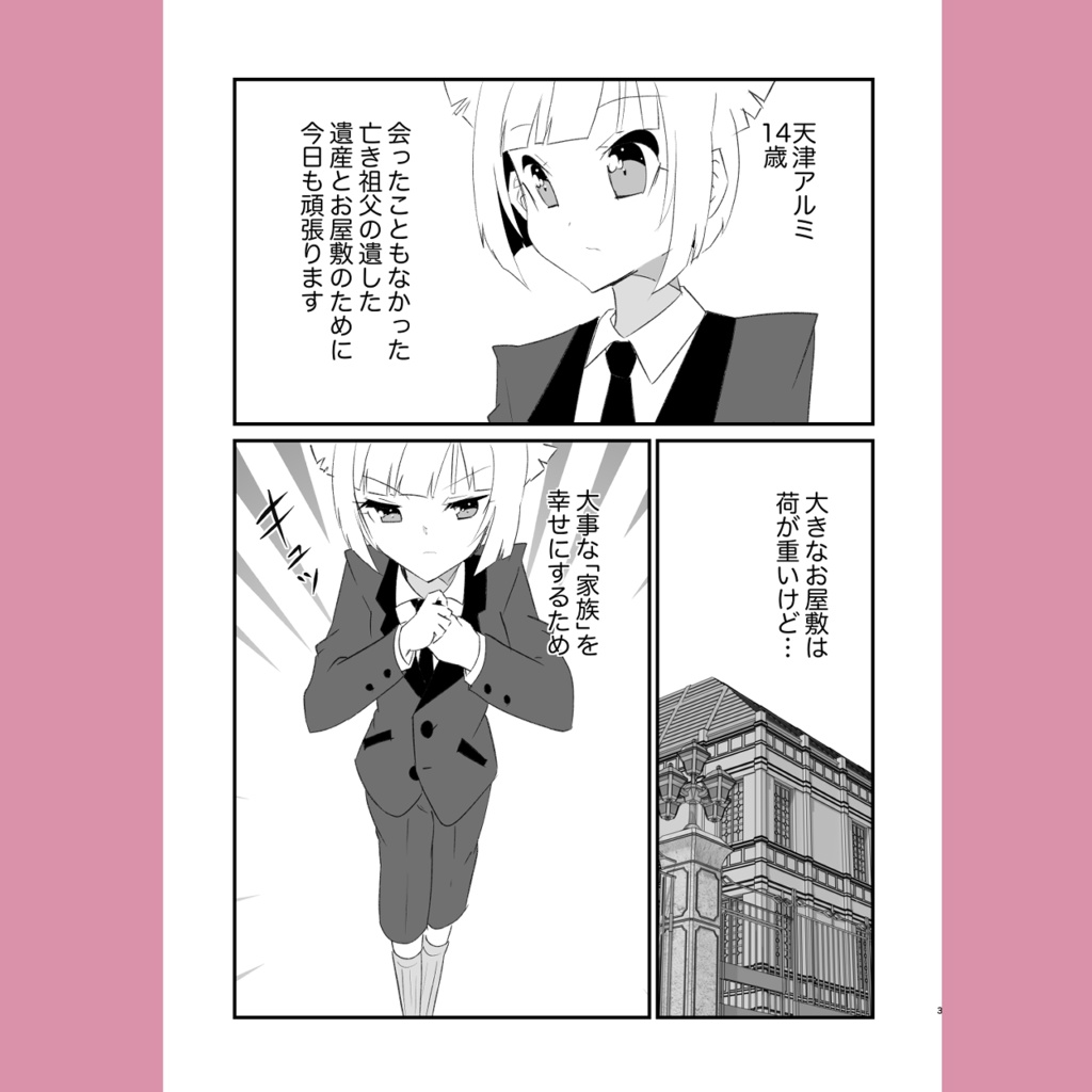 シャングリラの花嫁 ※品切れの際はメロンブックス通販をご利用ください