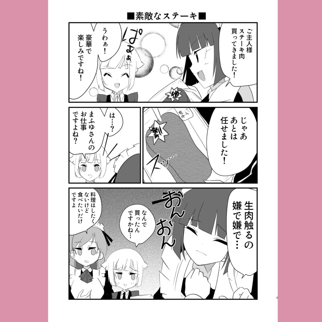 シャングリラの花嫁 ※品切れの際はメロンブックス通販をご利用ください