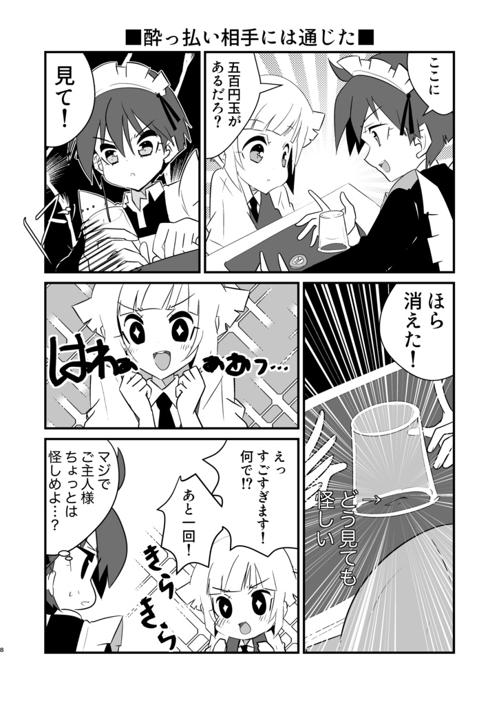 シャングリラの花嫁 2