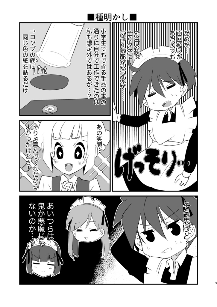 シャングリラの花嫁 2