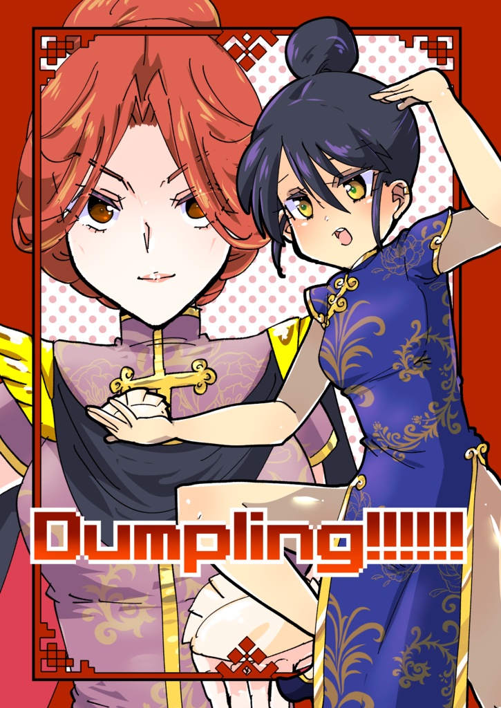 Dumpling!!!!!!