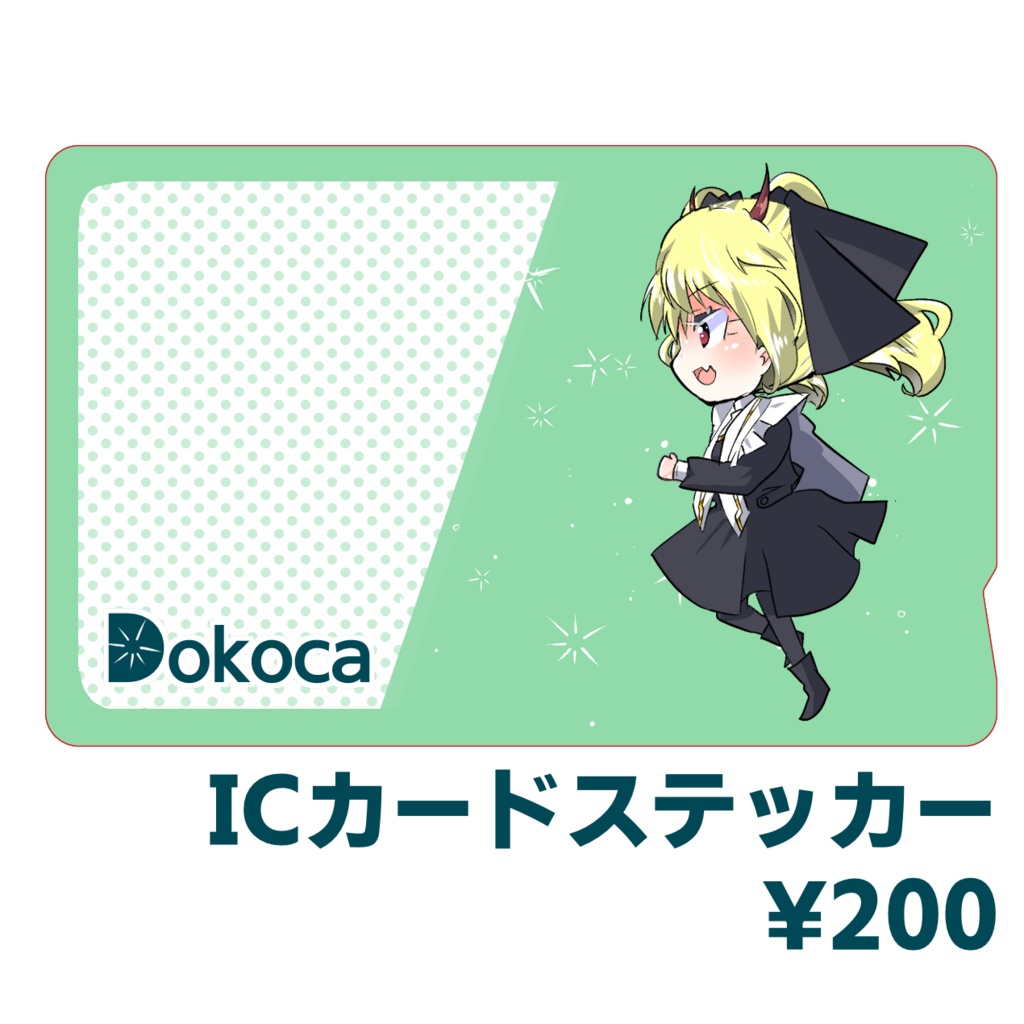 ICカードステッカー