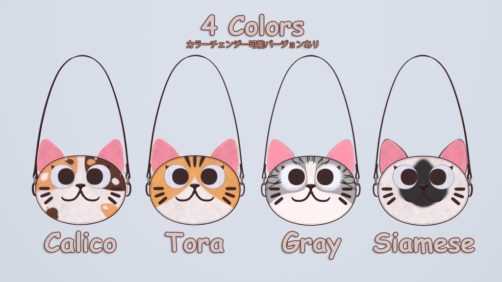 <無料(ギフト)>ラブリーねこバック Lovely Cat Bag