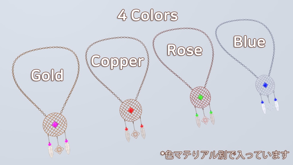 <無料(ギフト)>ドリーミングネックレス -Dreaming Necklace-