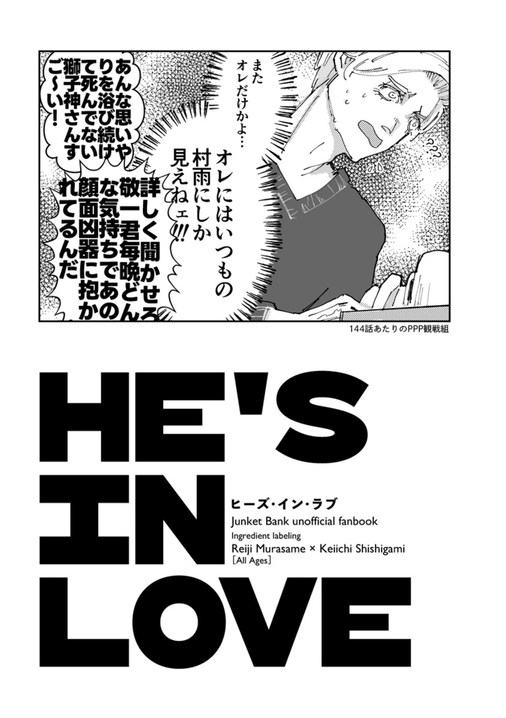 HE'S IN LOVE【クリックポスト】