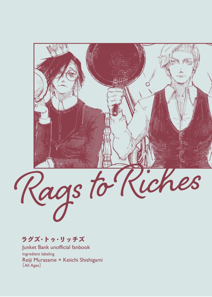 Rags to Riches【あんしんBOOTHパック】