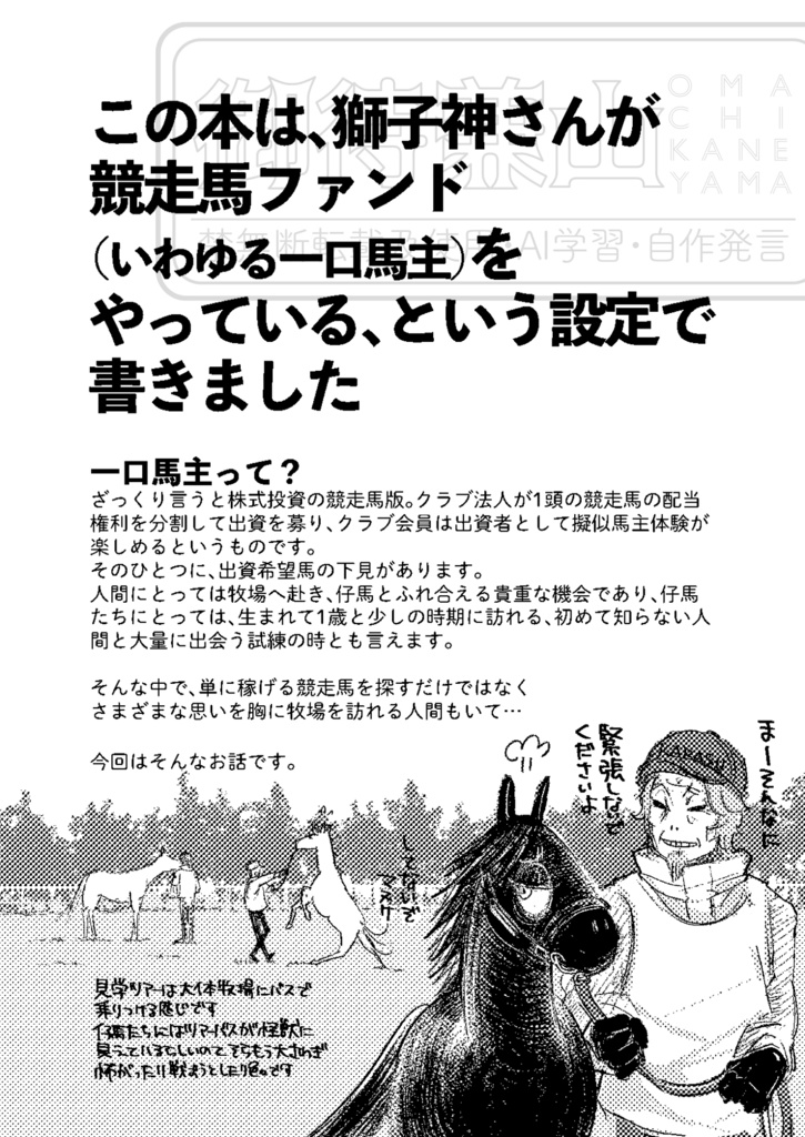 【8/17~頒布】なつやすみセット2025(うま)