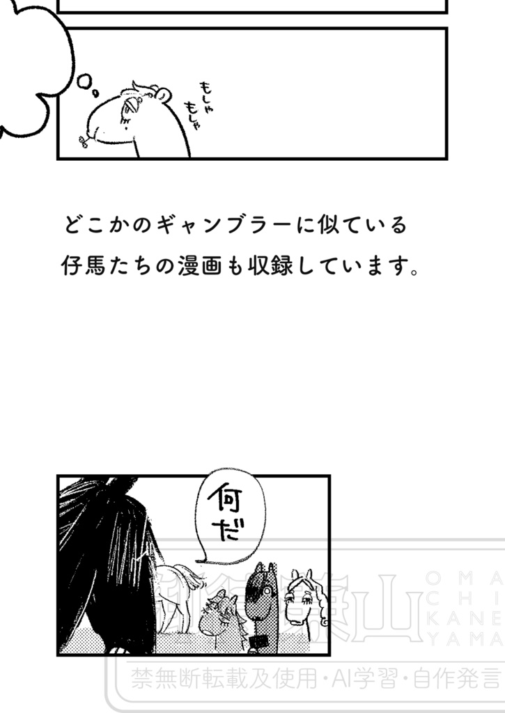 【8/17~頒布】なつやすみセット2025(うま)