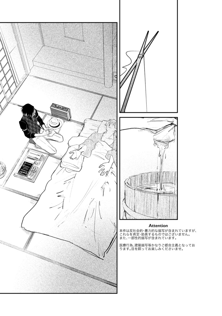 ユラノト【R15極パロ漫画】