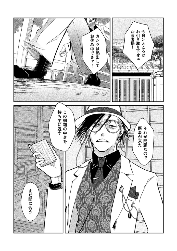 ユラノト【R15極パロ漫画】