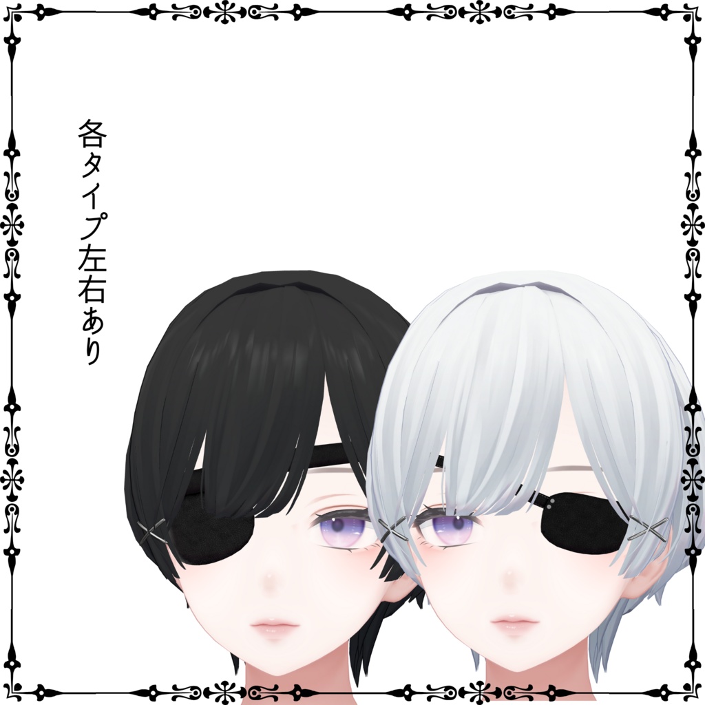 レザー製眼帯 Leather Eyepatch For Shinra(2タイプ3カラー 左右あり)