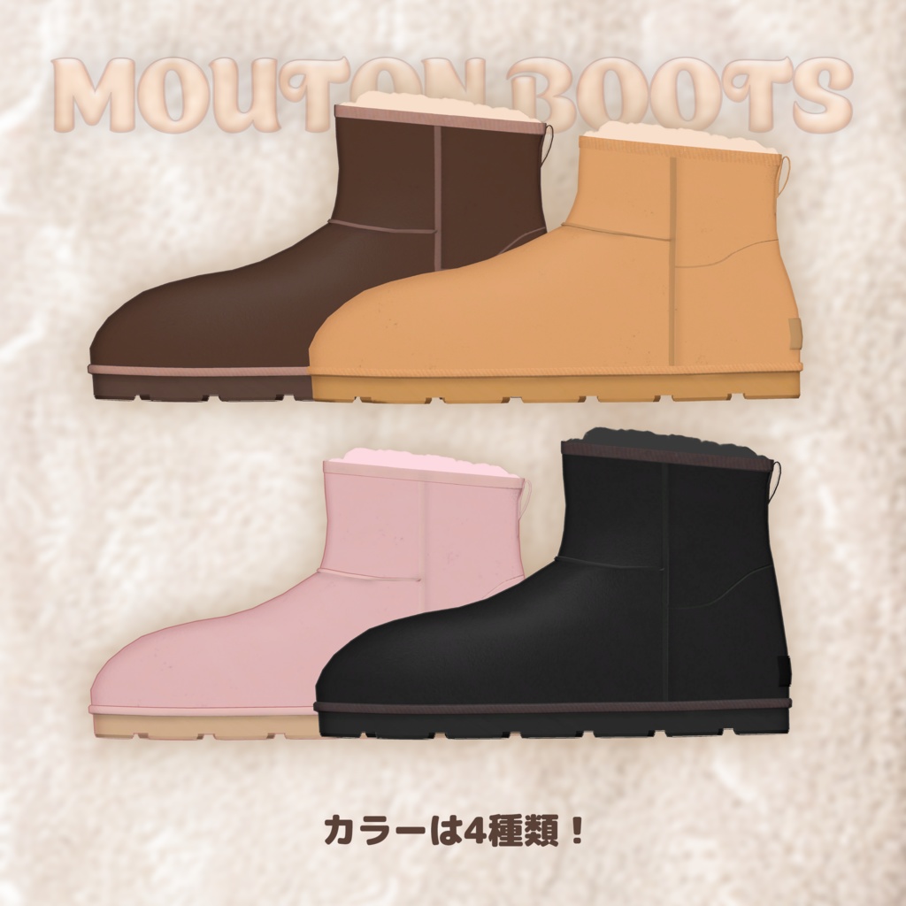 (全4色)カスタムムートンブーツ(MA対応)