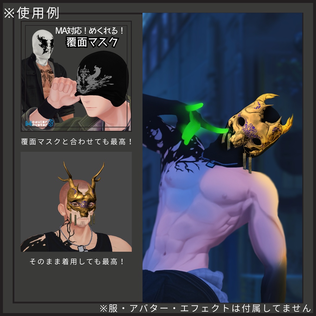 ★表情シェイプキー付き!★ 角付きドラゴンマスク