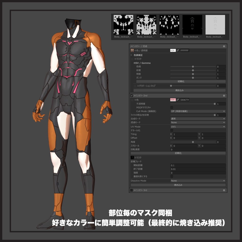 (珍飯亭素体専用) テックスーツボディテクスチャ+いい感じの靴