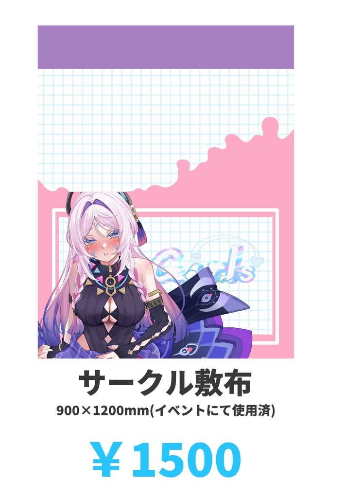 敷布