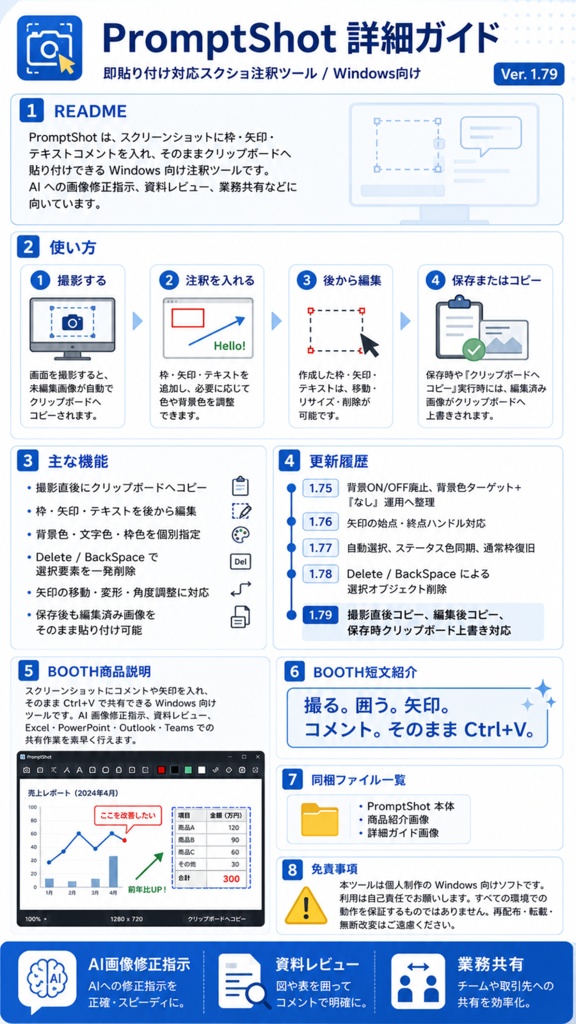 PromptShot - 即貼り付け対応スクショ注釈ツール