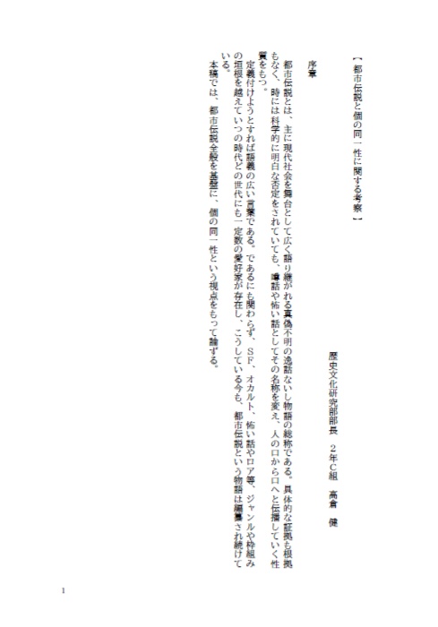 怪奇解明調査ファイル