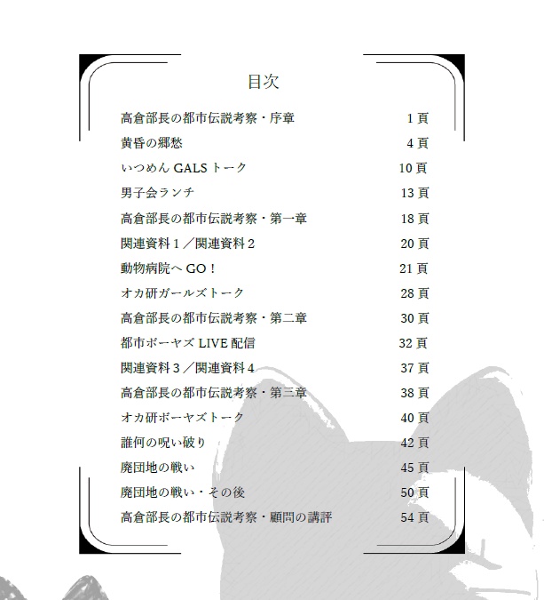 怪奇解明調査ファイル