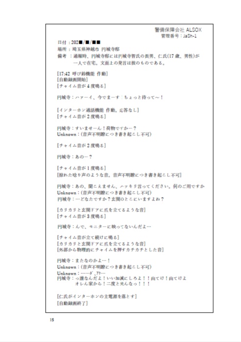 怪奇解明調査ファイル