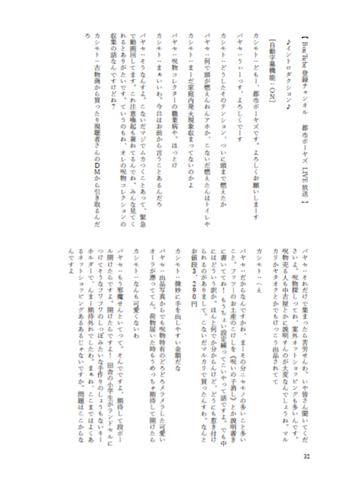 怪奇解明調査ファイル