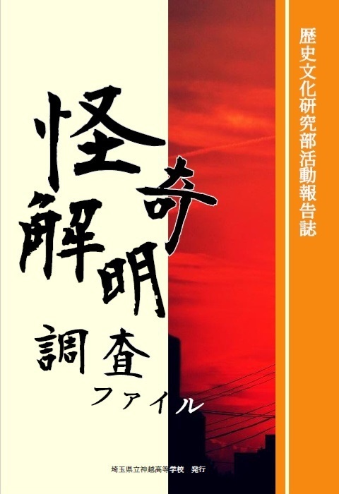 【10/19超常未知怪々】怪奇解明調査ファイル【新刊自家通販】