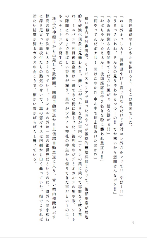 モーレツ!雪山山荘!ビッグフットの謎を追え!!