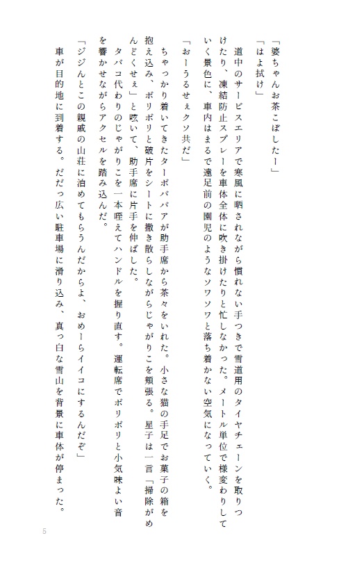 モーレツ!雪山山荘!ビッグフットの謎を追え!!