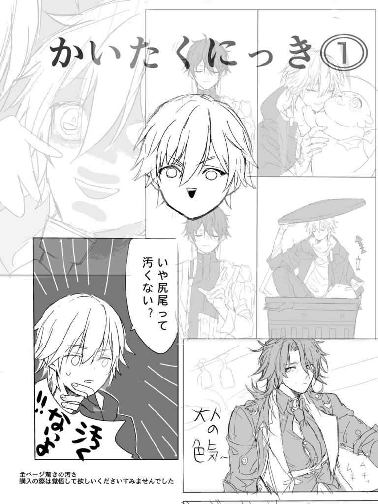 【スタレ漫画】かいたくにっき⓵