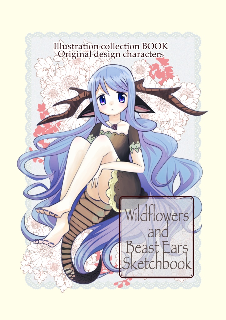 イラスト集ケモノやお花合同誌-Wildflowers and Beast Ears Sketchbook-