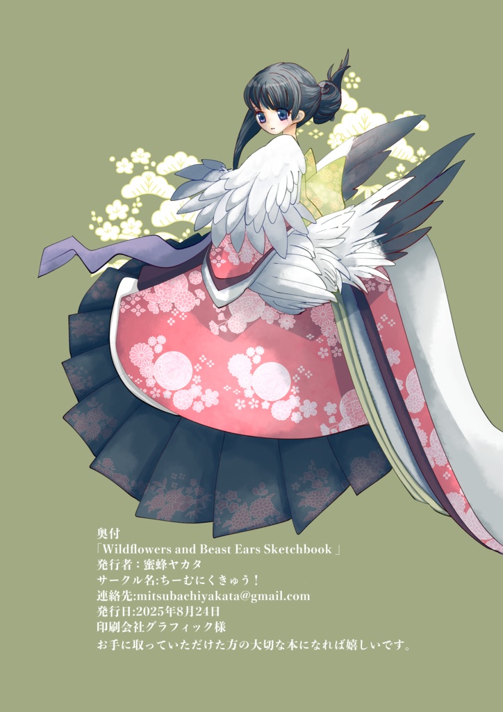 イラスト集ケモノやお花合同誌-Wildflowers and Beast Ears Sketchbook-