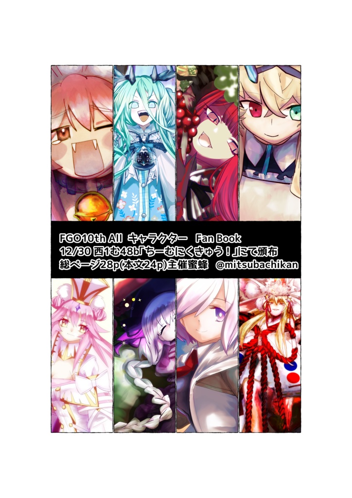 【予約特典付き】FGO10周年記念合同イラスト集 「Dearest FGO」