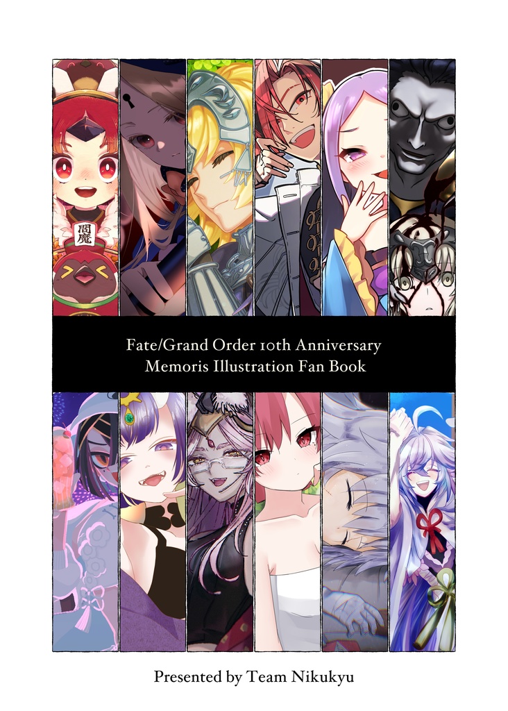 【予約特典付き】FGO10周年記念合同イラスト集 「Dearest FGO」
