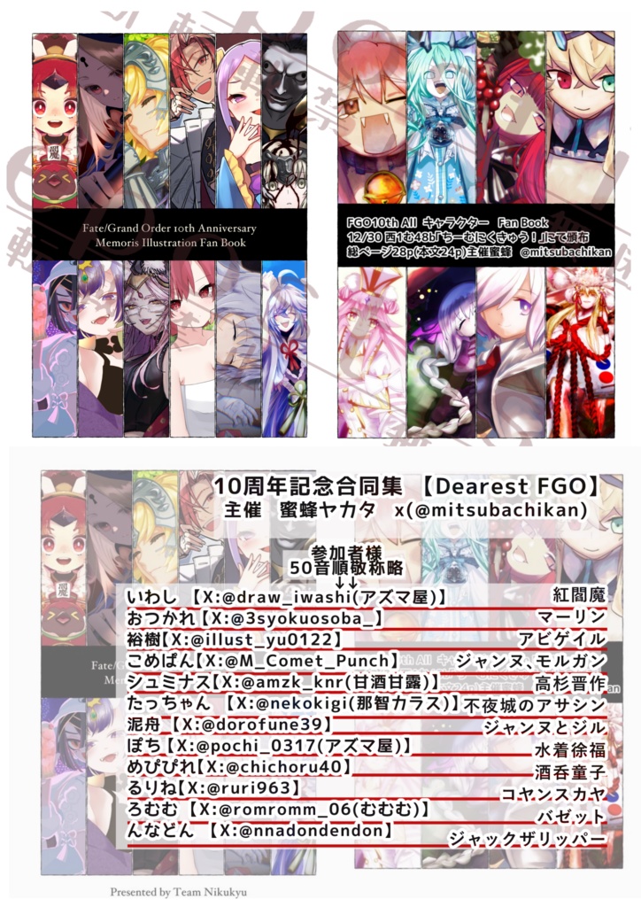 C107 FGOイラスト合同集「Dearest FGO」(おまけつき)