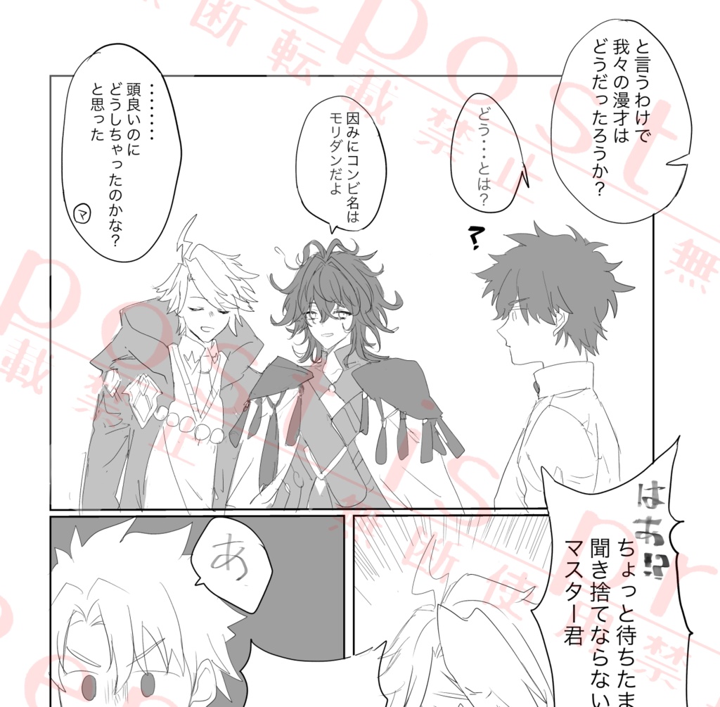 C107「1日1日を大切に。」FGO漫画