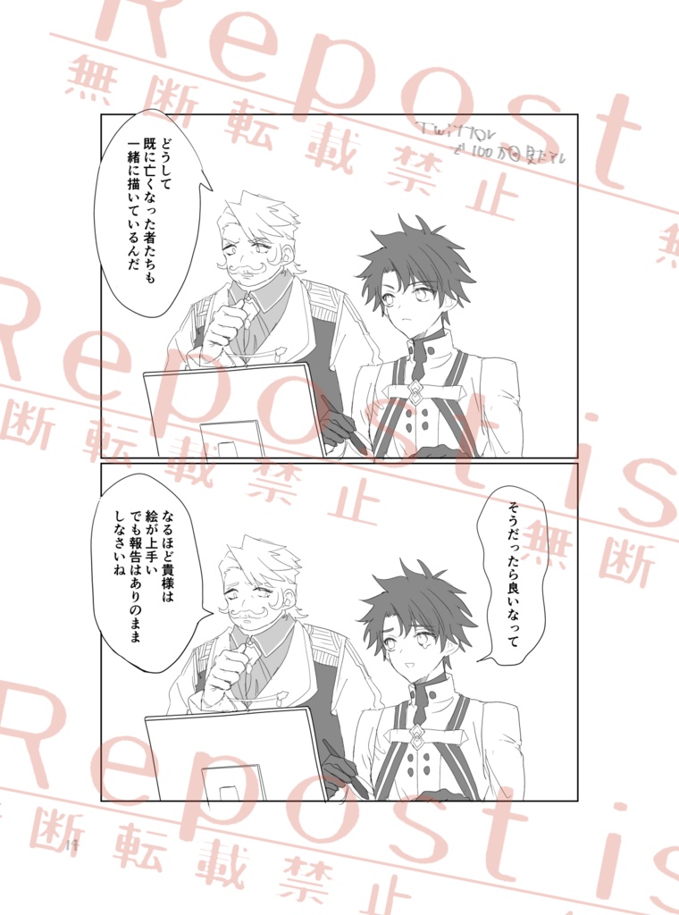 C107「1日1日を大切に。」FGO漫画