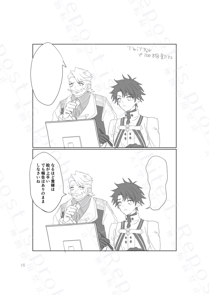 C107「1日1日を大切に。」FGO漫画