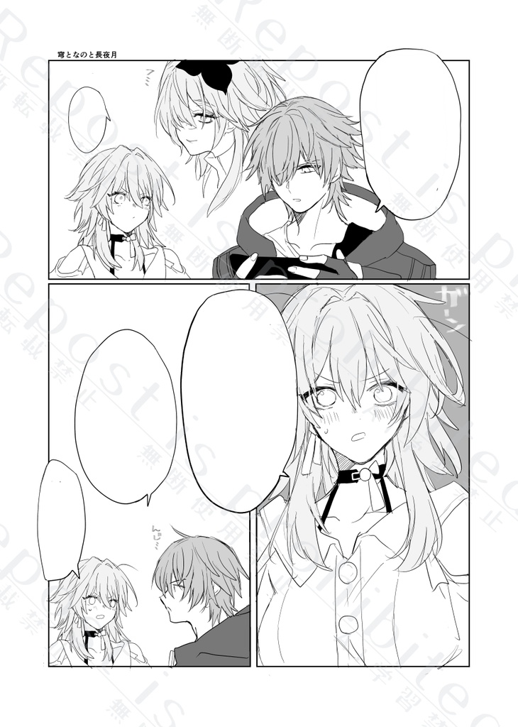 崩壊スターレイル「かいたくにっき②」渡